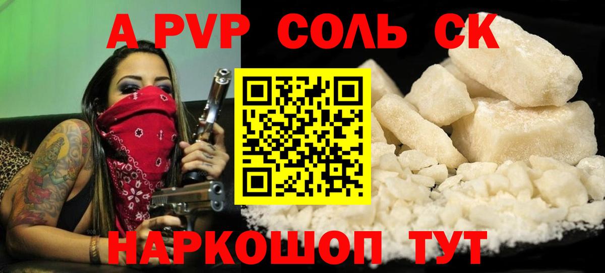 APVP СК КРИС  Вход с VPN  A-PVP Соль  А ПВП СК  Alpha-PVP  Находка 