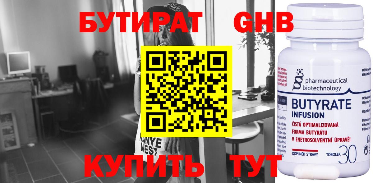Бутират вода Находка