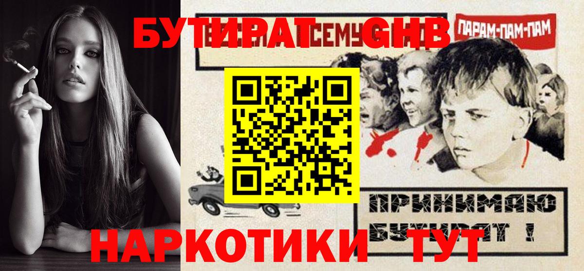 Бутират  Бутират буратино  Вход с VPN  Находка 