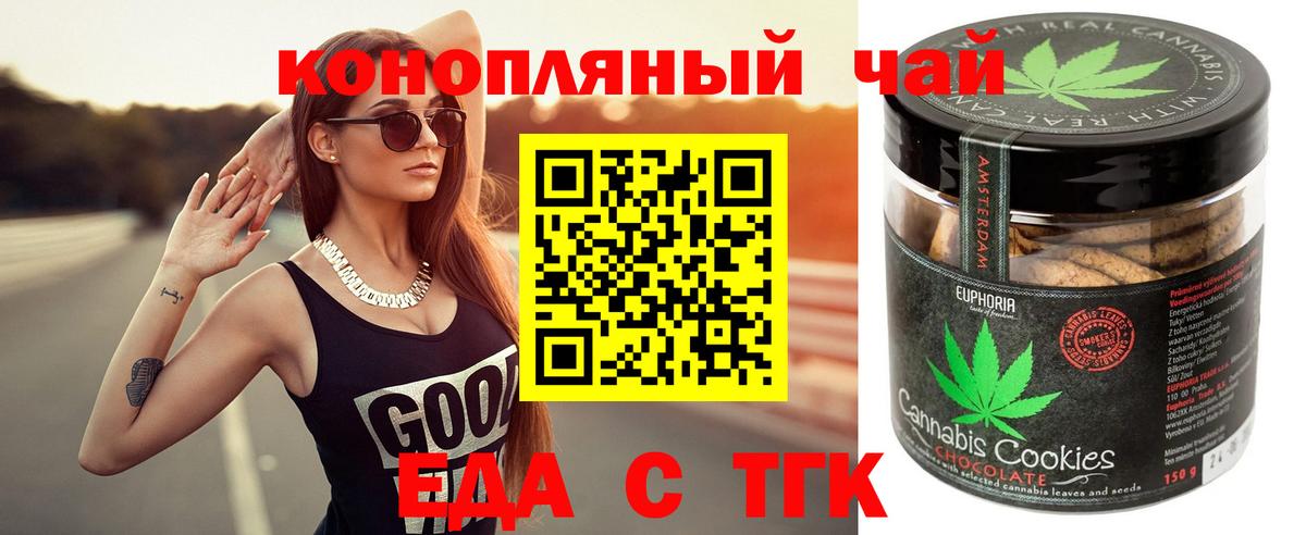 Еда ТГК конопля Находка