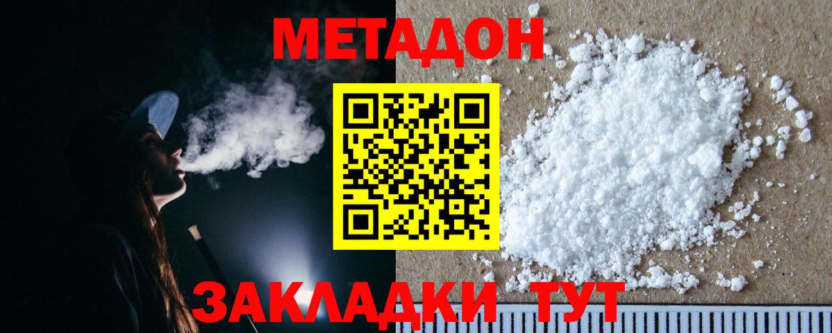 Метадон VHQ  Вход с VPN  Находка 